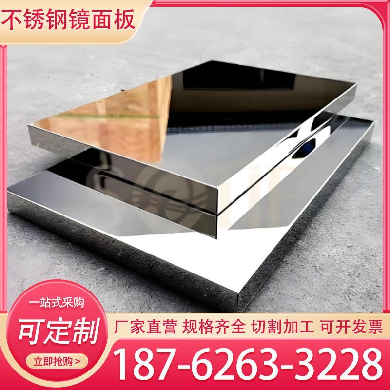 304不锈钢镜面板激光切割加工8K高清镜子定制订做不锈钢板花纹花