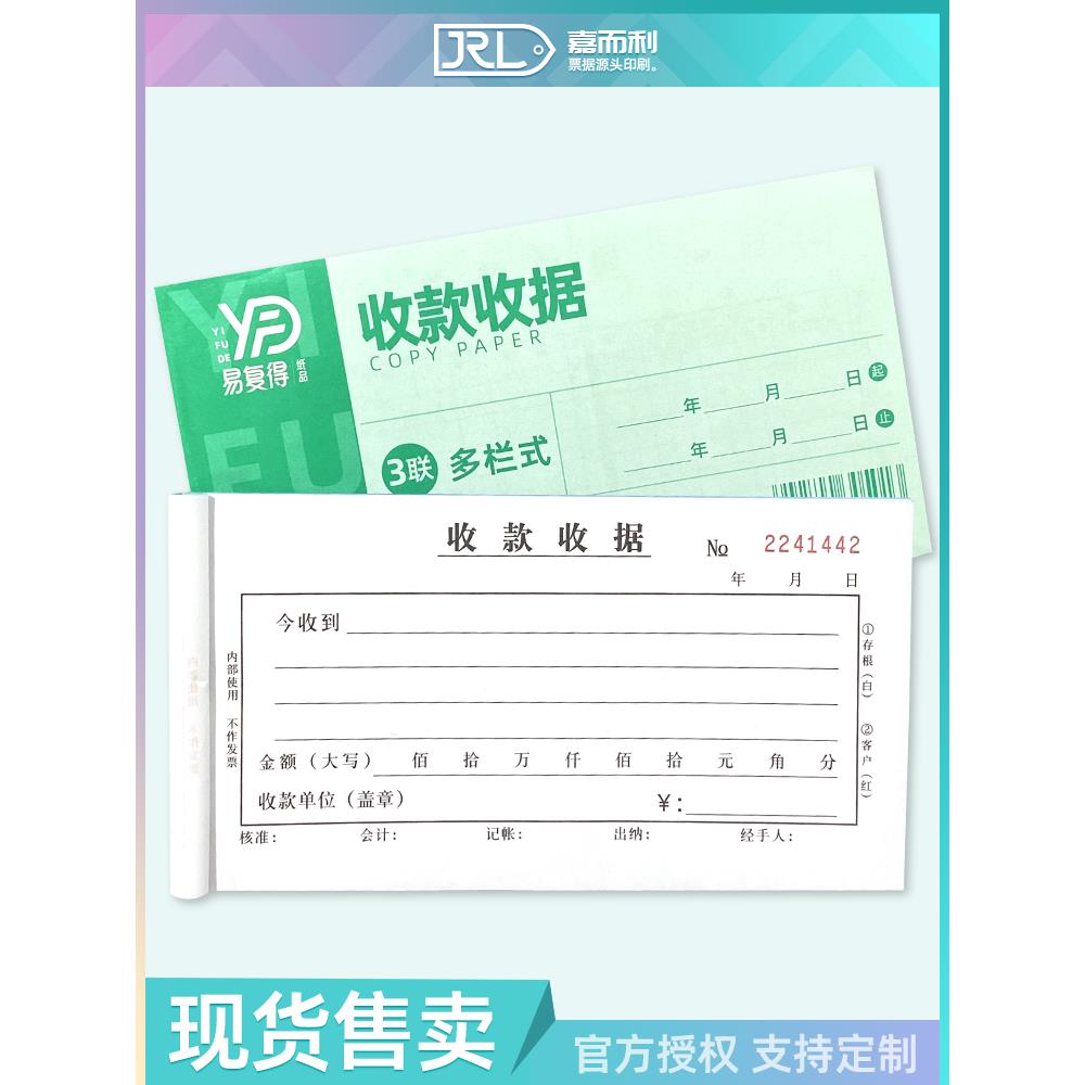 二联收据三联四联现金收款收据两联单栏多栏无碳复写收费票据定制
