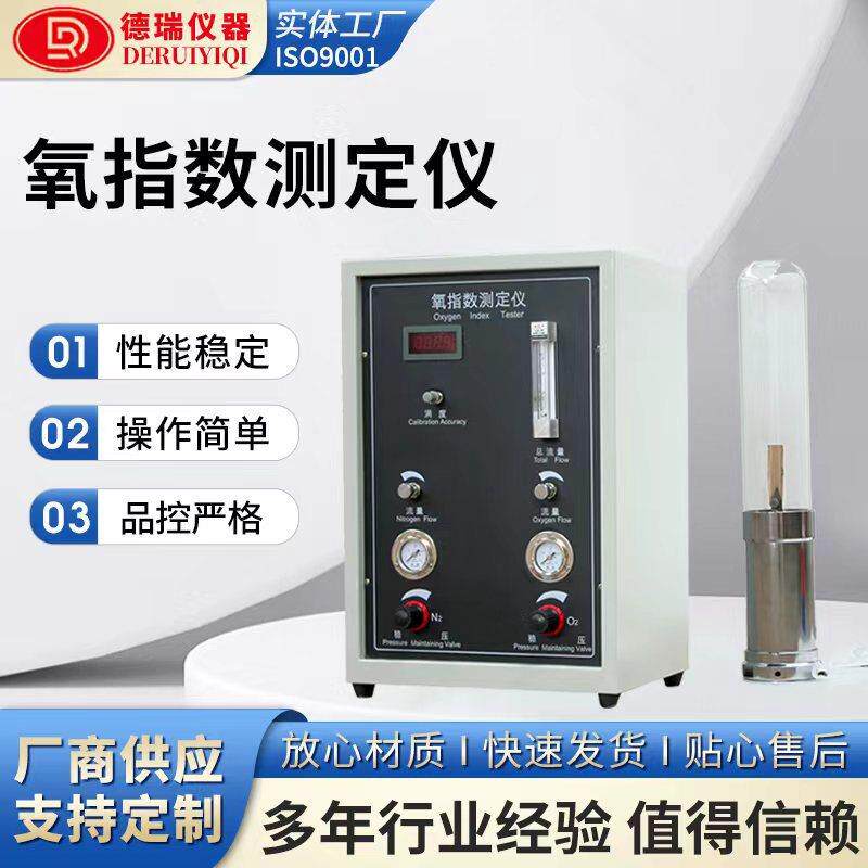 塑料橡胶纤维纺织品氧指数测定仪氧指数分析仪全自动数显