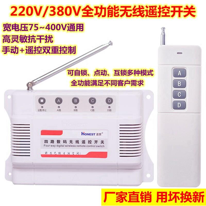 正实220V/380V伏四路无线遥控开关智能远程正反转电机灯具遥控器