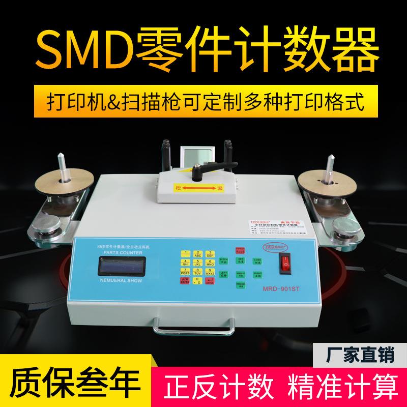 深圳厂家自动计数器语音高速贴片点料机SMD物料盘点机SMT清点机