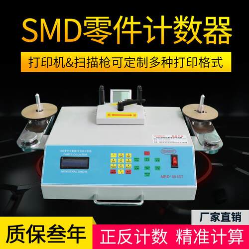 现货点料机smt清点机smd零件计数器贴片元件盘点机ic芯片盘料机