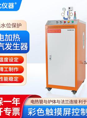 南北仪器 LDR 电加热蒸汽发生器商用立式全自动蒸汽机