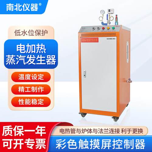 LDR电加热蒸汽发生器商用立式全自动蒸汽机