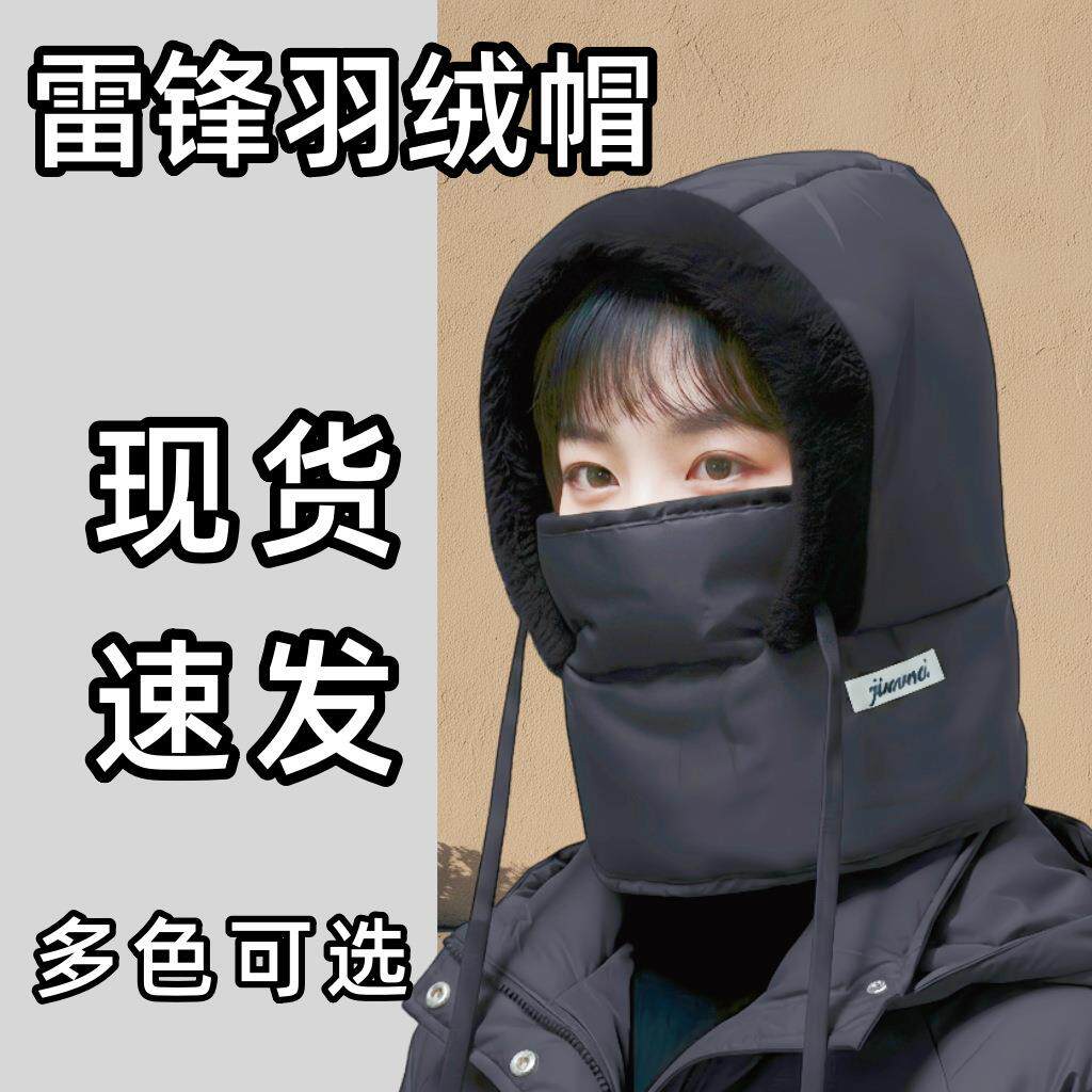 百搭防寒护耳雷锋帽冬加厚骑行保暖防风帽男女通用防水帽围脖一体