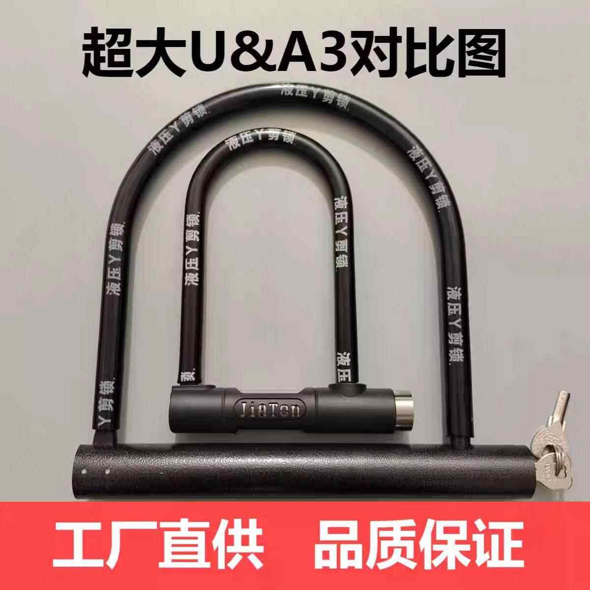 超大u型锁山轮车锁摩托车锁电动车锁单车锁防盗锁通用款