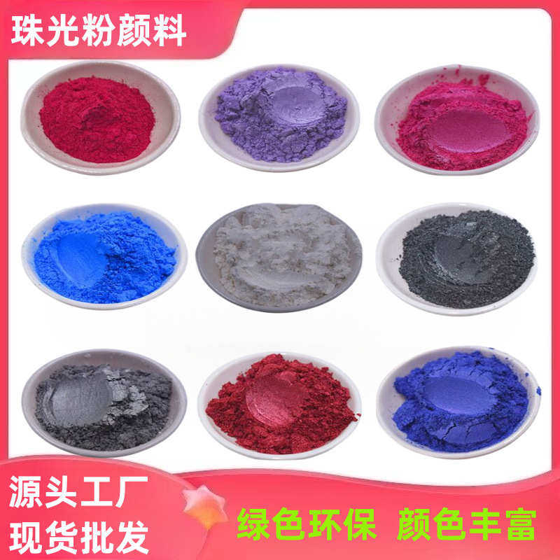 滴胶彩色珠光粉 火漆蜡人鱼姬幻彩珠光粉颜料 金粉云母粉金属颜料