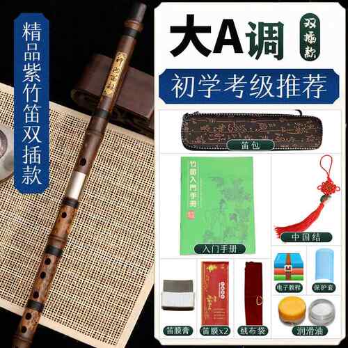 高档紫竹笛子业演奏乐器高考级档初学练习横儿笛童成人零专基础古