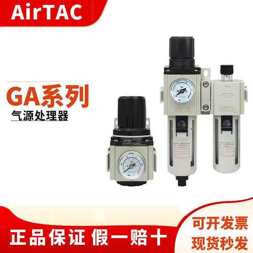 气源处理器调压阀GAR/GAFR/GAFC/GAC调压过滤器二联件三联