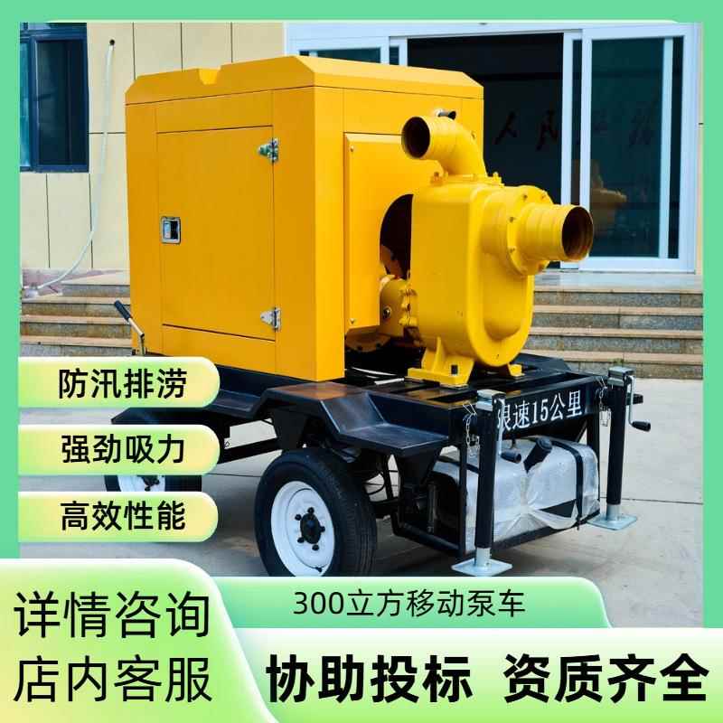 柴油机防汛水泵机组6寸/8寸/10寸抗旱排涝灌溉应急大流量移动泵车