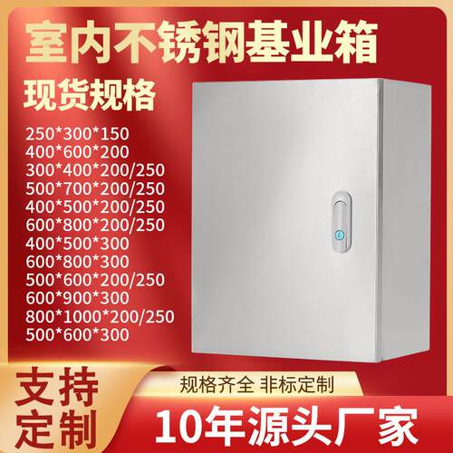 室内基业箱挂墙室内基业箱监控箱强电控制柜201/304不锈钢配电箱