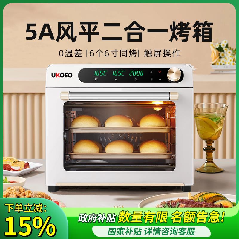 UKOEO 5A高比克风炉平炉二合一烤箱家用小型烘焙商用大容量电烤箱