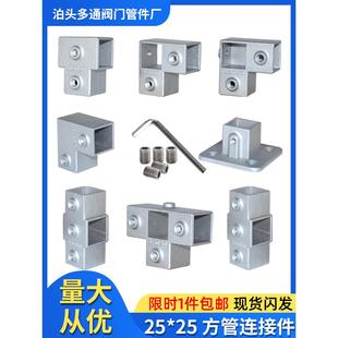 20/25/30mm铝合金固定接头镀锌方管接头吊架花架三通四通接头