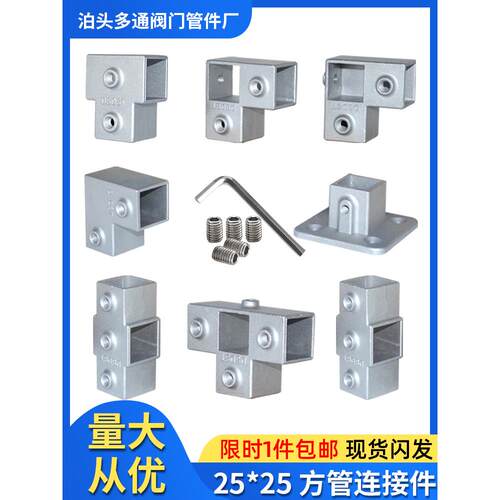 20/25/30mm铝合金固定接头镀锌方管接头吊架花架三通四通接头