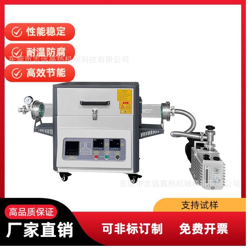 志远高热GLS1200管式炉真空管式炉气氛管式炉高真空可通气氛实验