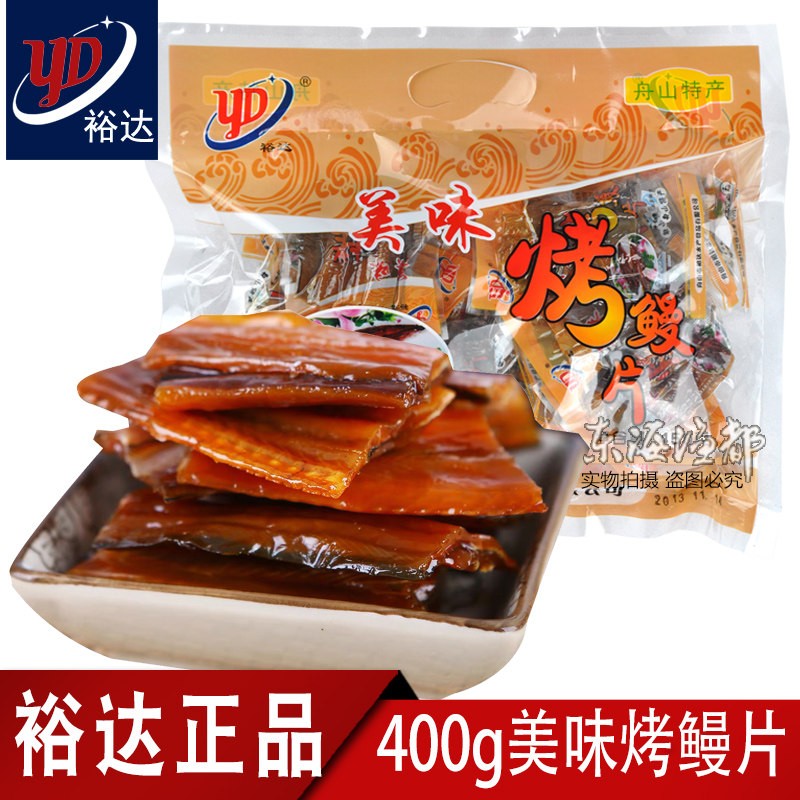 裕达美味烤鳗鱼片400g 舟山特产海鲜零即食鳗鱼 日式休闲孕妇包邮
