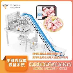 盒包裝 排骨自動裝 盒機器肉塊肉片定量裝 盒冷凍雞翅稱重計量裝 機