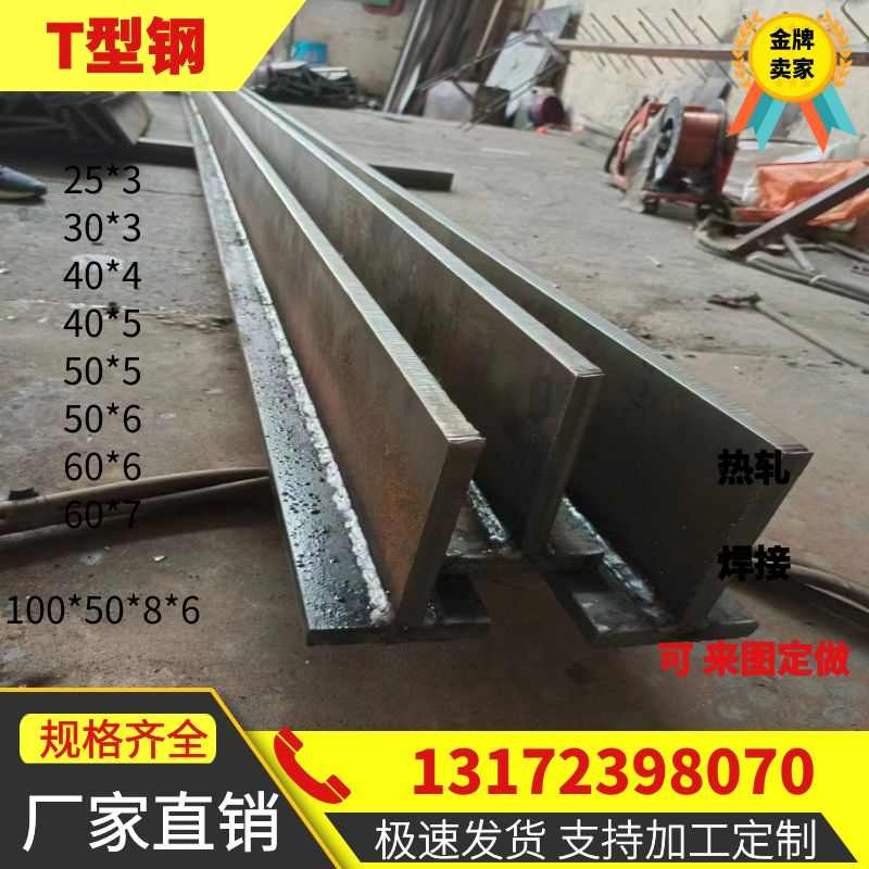 T型钢材 热轧镀锌t字钢 t型钢梁 30*3 40*4 50*50*5 焊接加工定做