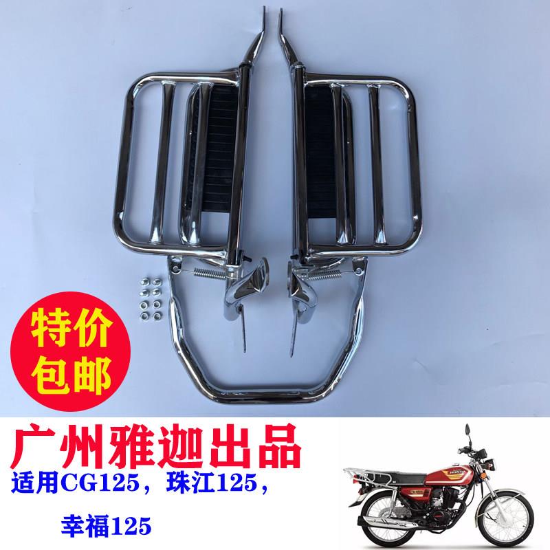 机车男装后侧翻翻板折叠载重货架后踏板特厚CG125珠江幸福ZJ125
