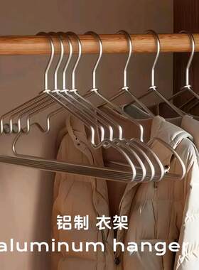 太空铝合金衣架不锈钢衣架加粗无痕防滑衣挂简约轻奢北欧风格收纳