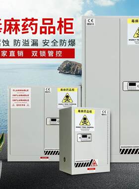 实验室毒麻药品柜全钢试剂药品防爆柜剧毒化学品柜GA双锁危险品柜
