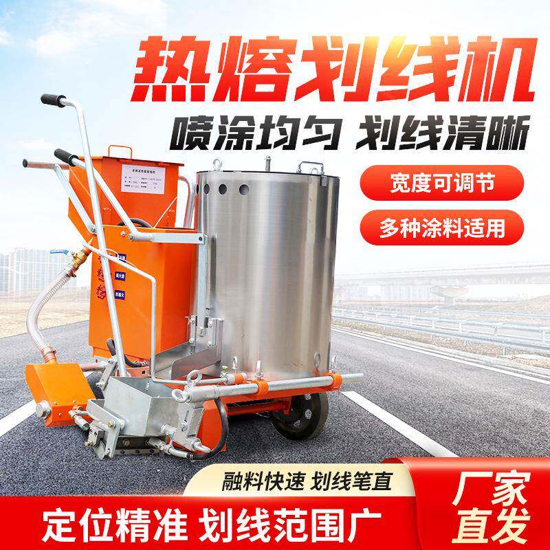 道路划线机冷喷热熔划线机公路马路热熔釜标线喷涂机车位画线机