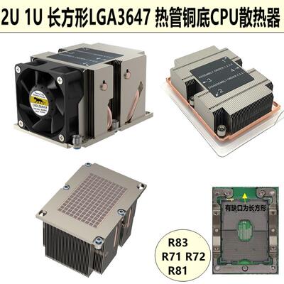 金钱豹2U主动热管铜底R83LGA3647长方形1U静音伺服器CPU散热风扇