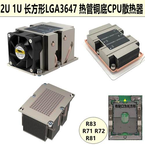 金钱豹2U主动热管铜底R83LGA3647长方形1U静音伺服器CPU散热风扇