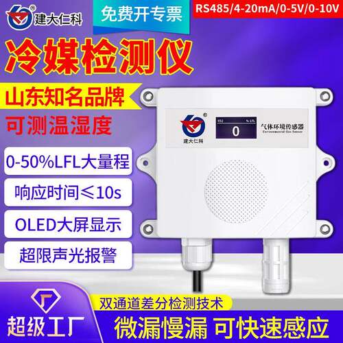 空调冷媒检漏仪冰箱冷柜汽车制冷剂泄露故障报警器微漏查漏检测仪