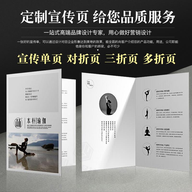 三折页印刷宣传单印制企业画册免费设计封套海报广告定制彩页图册