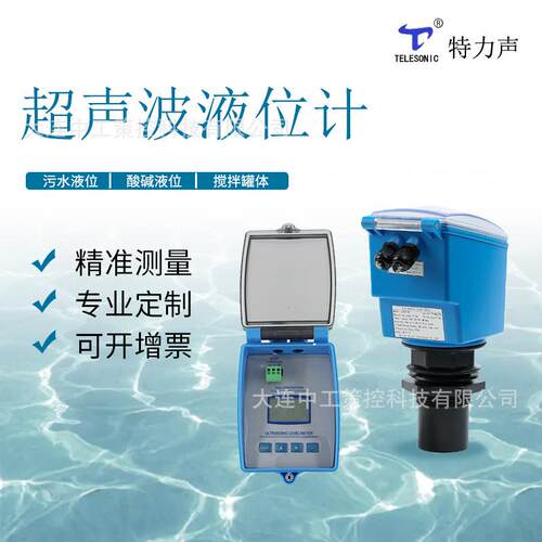 特力声UTG21-R一体式超声波液位计 液位传感器物位水位计4-20mA