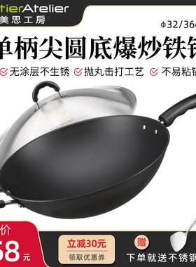 美思工坊铁锅老式铁锅家用锅无涂层尖圆底锅铁锅燃气灶适用