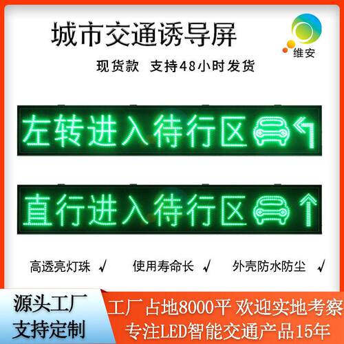 路口左转进入待转区显示屏LED警示情报屏交通安全诱导屏