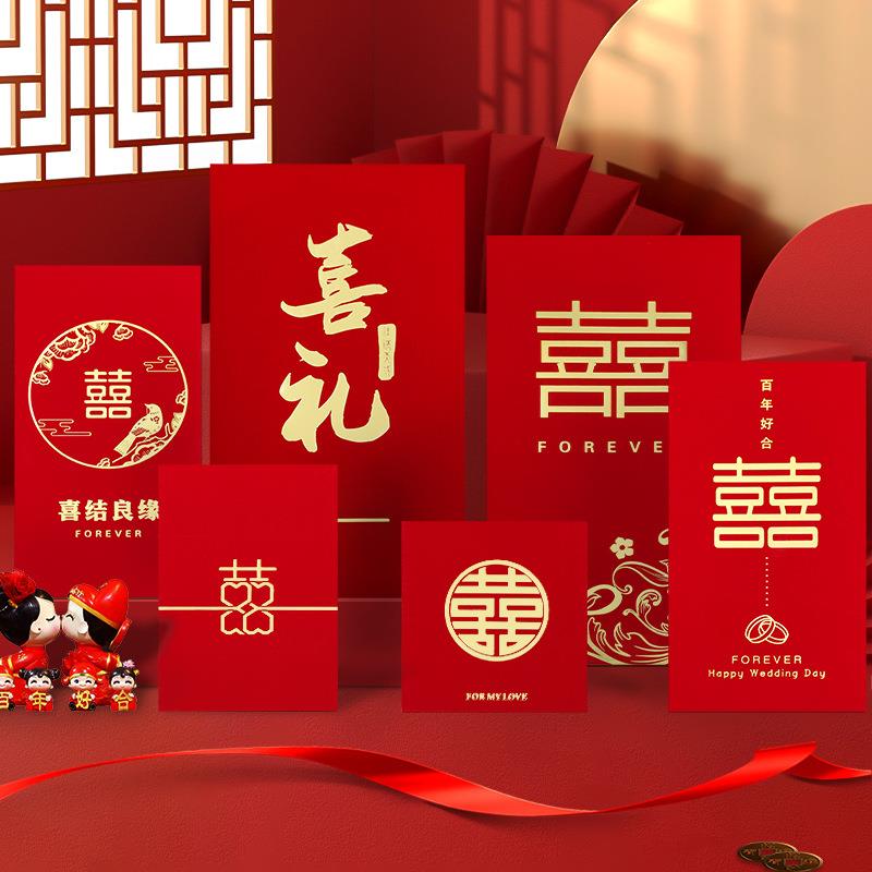 红包结婚专用大中小喜字红封包婚庆利是封婚礼塞门用接亲堵门小红