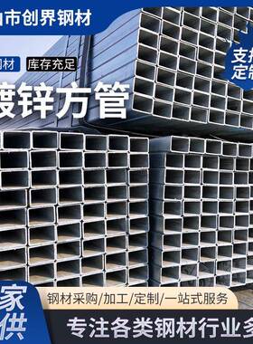 镀锌方管Q235B热轧方通黑料建筑支架热浸锌冷热镀锌方管厂家