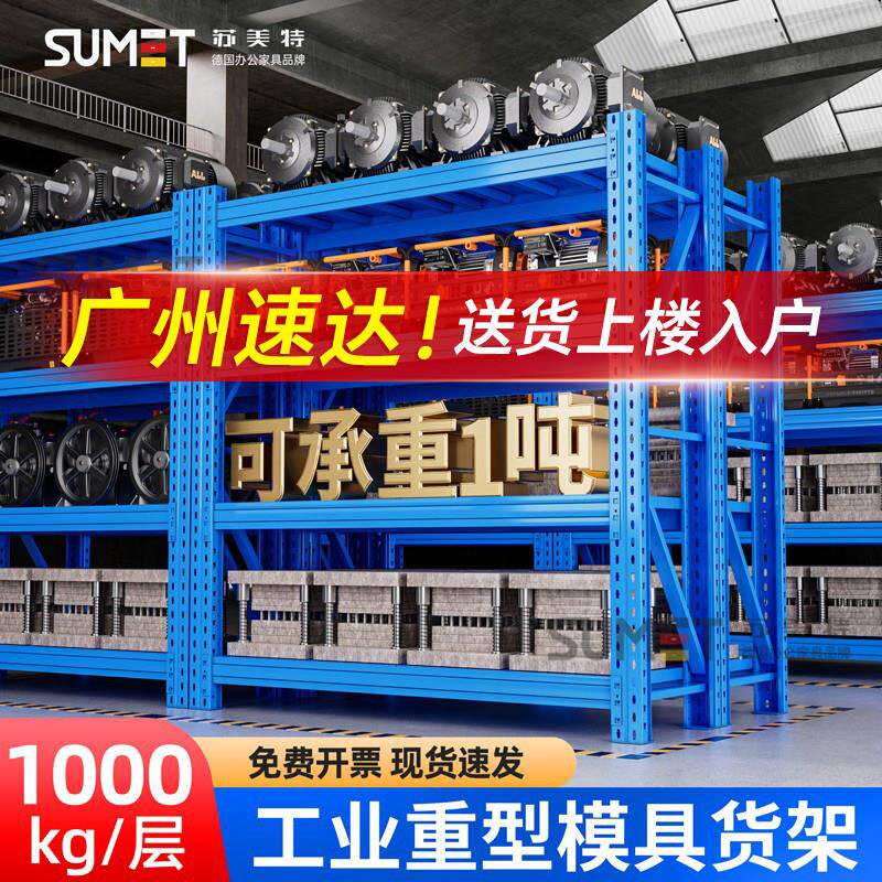 广州加厚重型模具置物架仓储可调节多层磨具货架多层置物架可移动