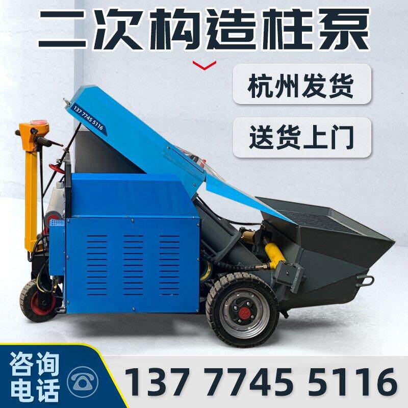 杭州小型混凝土输送泵二次结构浇筑泵水泥砂浆输送泵二次构造柱泵