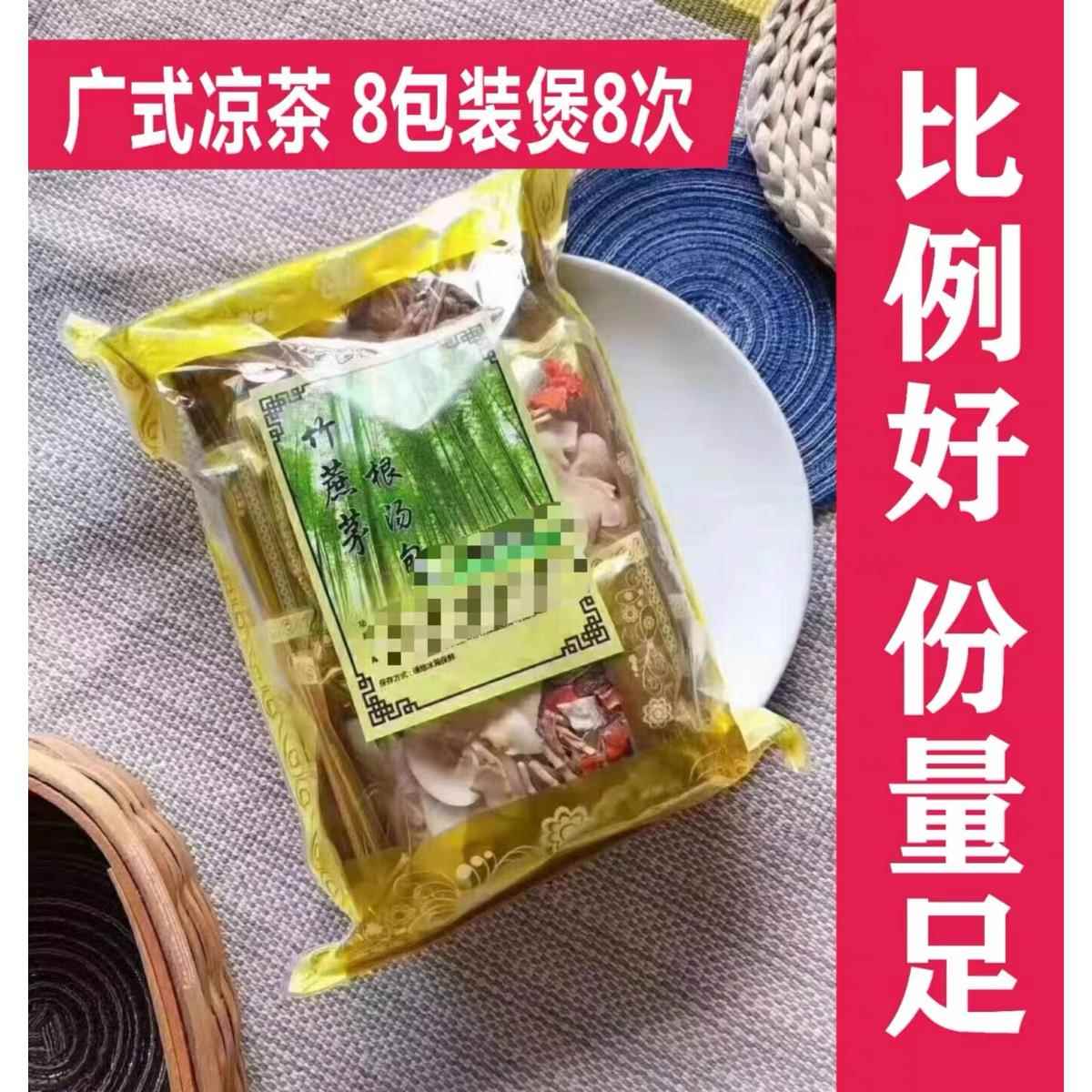 广东甜竹蔗茅根海底椰汤8包茅根甘蔗水料包甘蔗干凉茶糖水材料包