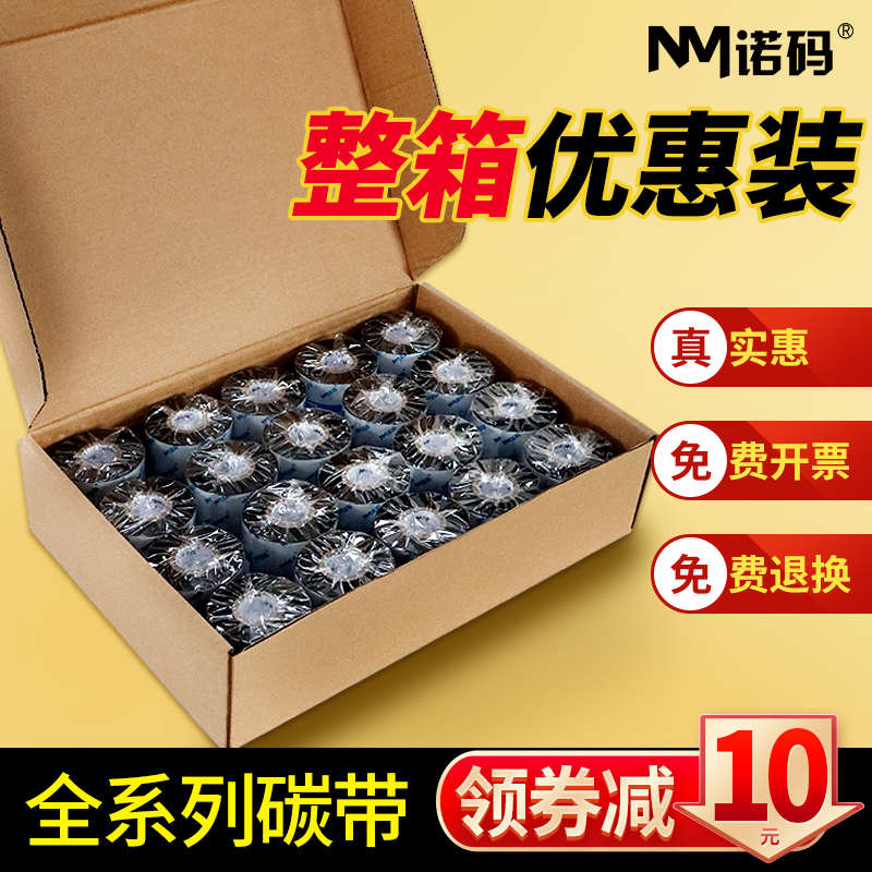 混合基蜡基碳带卷整箱110X300m 50mm 60 70 90条码打印机热转印标
