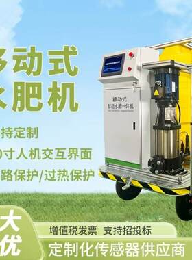 移动式水肥一体机农业灌溉设备单产提升智慧系统小麦玉米亩产提升