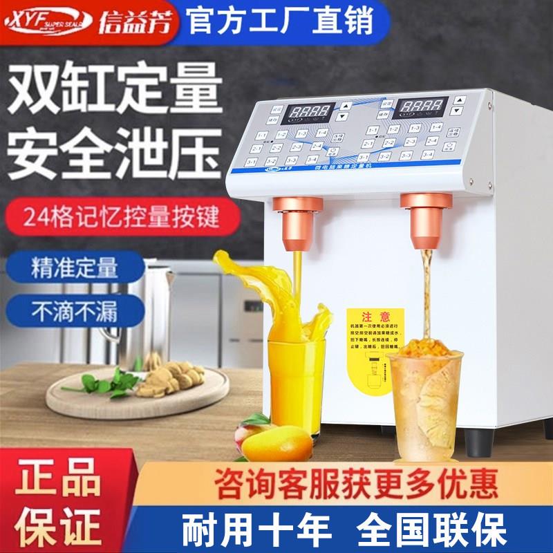 商用自动果糖机台湾16键果糖机双缸双头果糖定量机奶茶店用信益芳