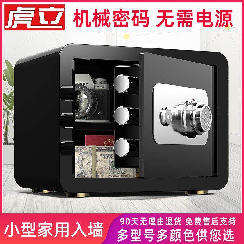 保险柜家用小型入墙迷你机械密码锁保险箱全钢办公防盗保管箱30cm,农用物资,其他肥料,淘宝优惠券,粉丝福利购,淘宝优惠卷