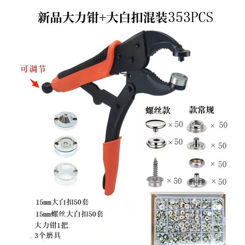 新款直销供跨境大白扣螺丝卡扣钳子可调节固定器按扣紧固件小型手