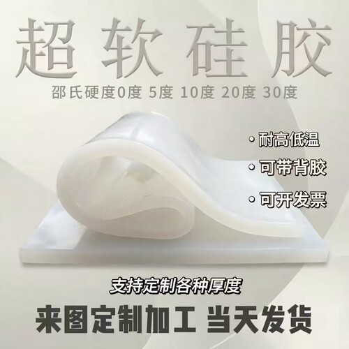 耐高温超软硅胶板0 5 10 20 30度食品级密封垫片定制加工可带背胶