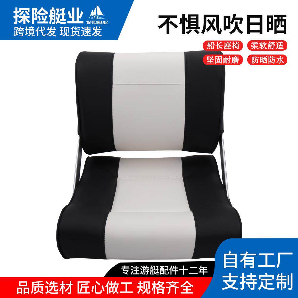 游艇快艇抗UV皮质防晒防水乘客座椅可调节驾驶椅船用座椅