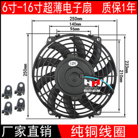 7寸8寸9寸10寸12寸14寸16寸12V24V80W超薄电子扇汽车空调散热风扇