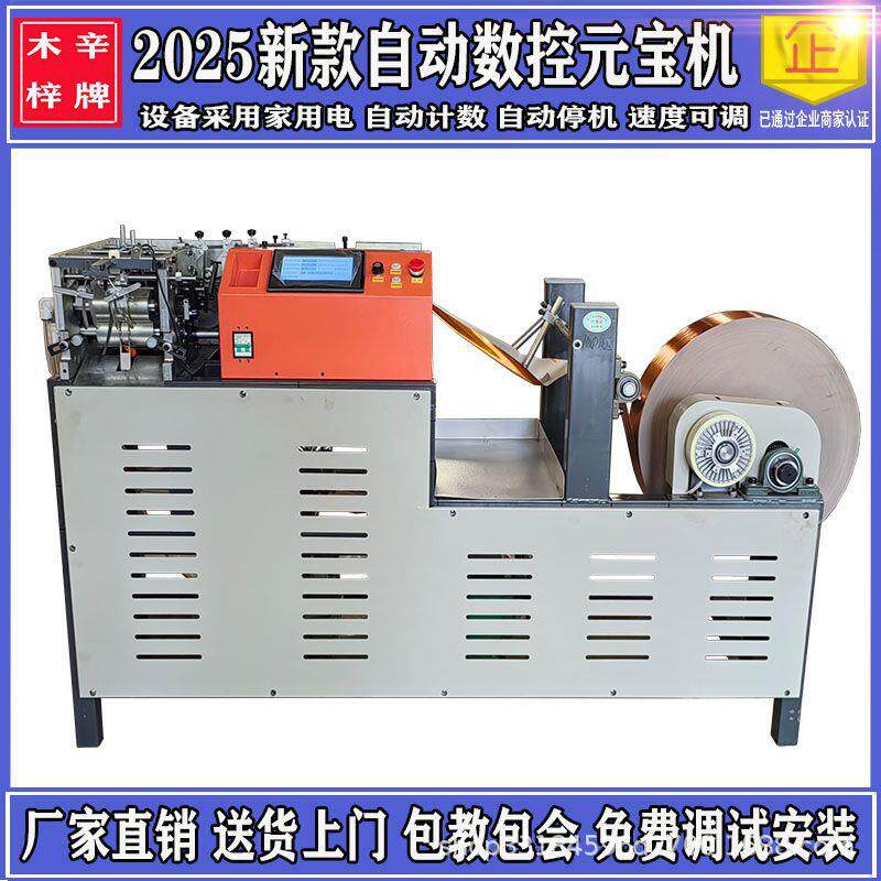 厂家供应元宝机折机器自动折叠机鼓扁两用金银纸叠机全自动机械