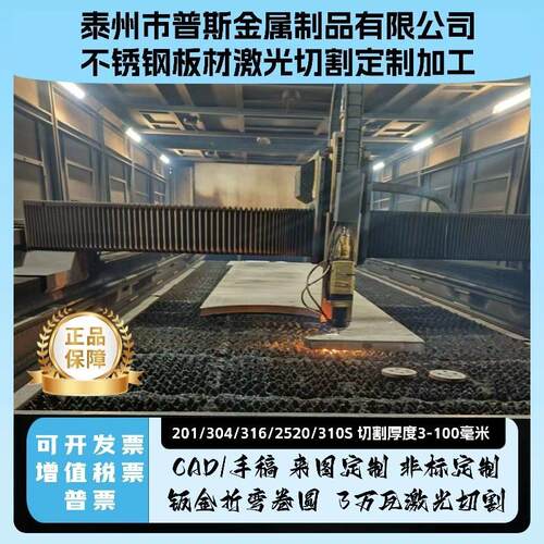 钣金加工 定制 不锈钢激光切割 201/304/316/2520/310S 折弯 卷圆