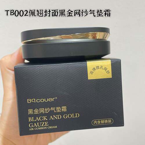 佩翘封面黑金网纱气垫霜遮瑕持久不脱妆控油替换芯隐形毛孔亮肤
