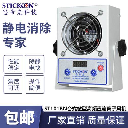 掌上离子风扇ST101BN台式微型高频直流高压离子风机通用